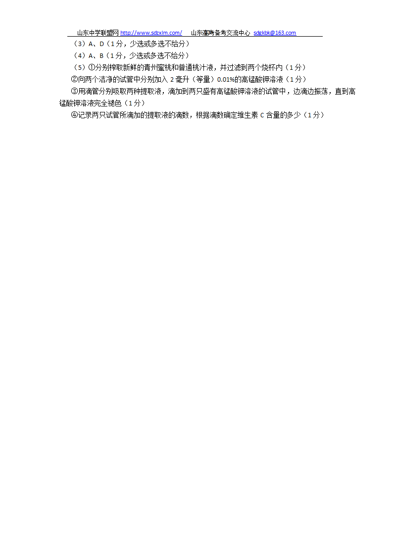 2010年山东潍坊中考生物试题及答案第13页