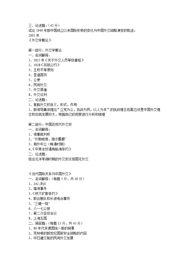 外交学院真题第5页