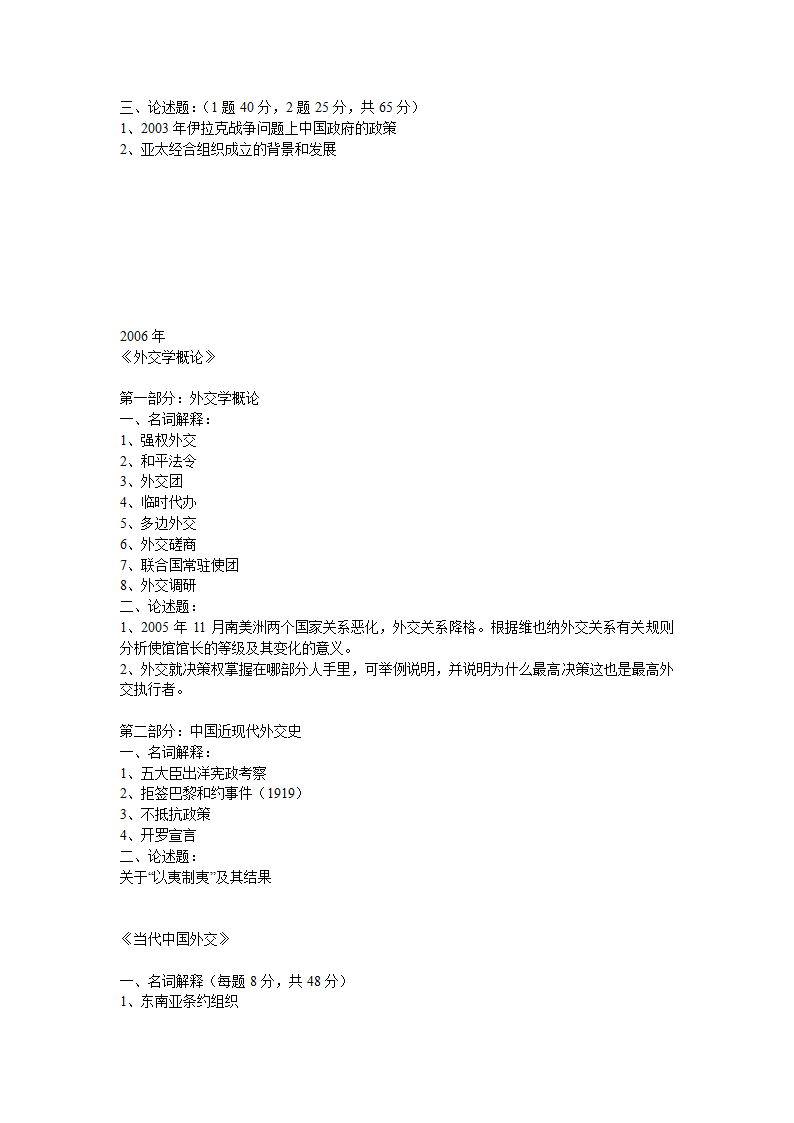 外交学院真题第6页