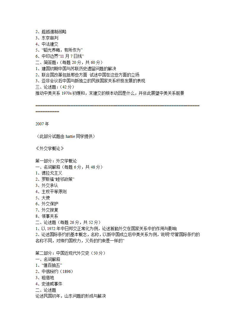 外交学院真题第7页