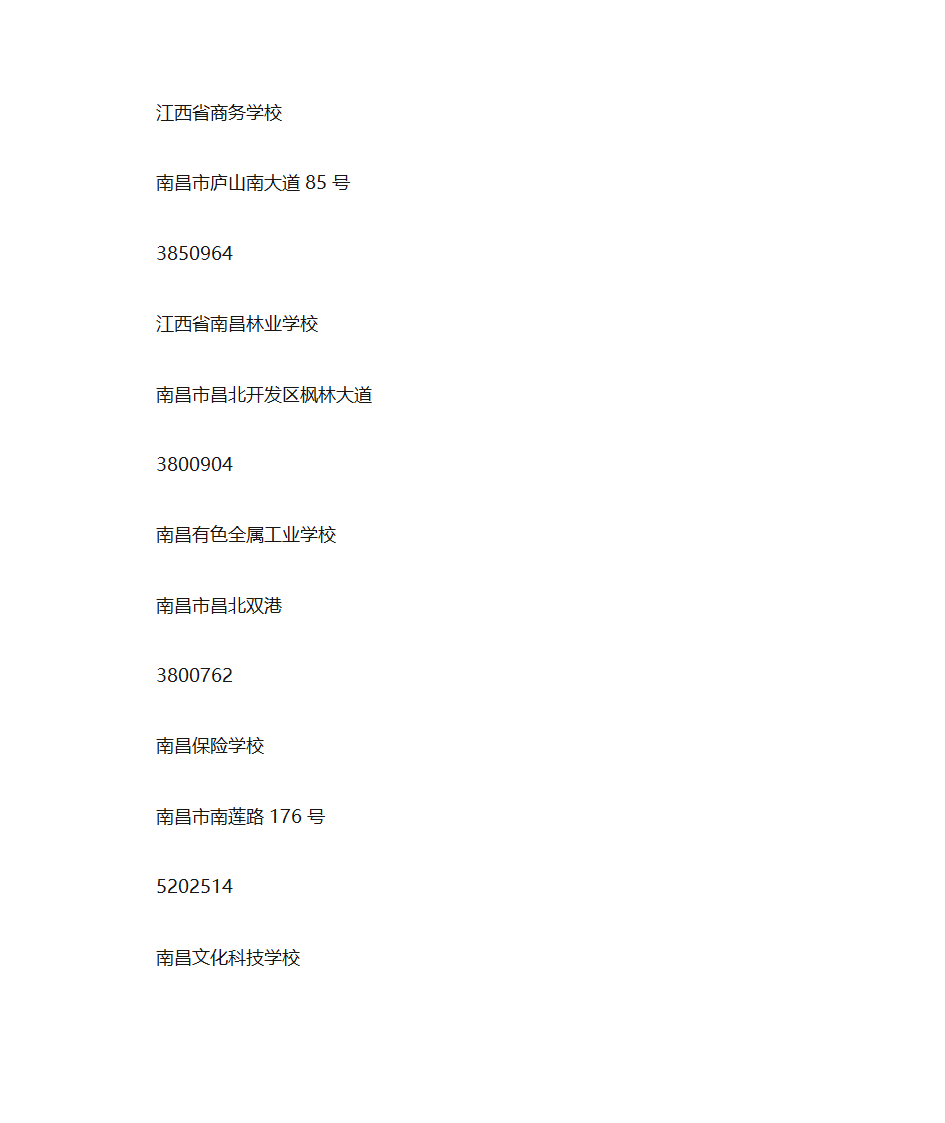 南昌技校中专一览第4页