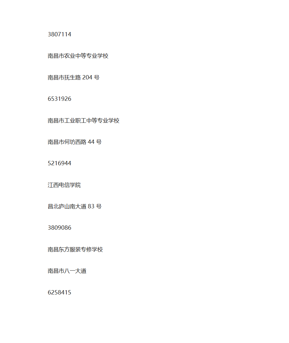 南昌技校中专一览第6页