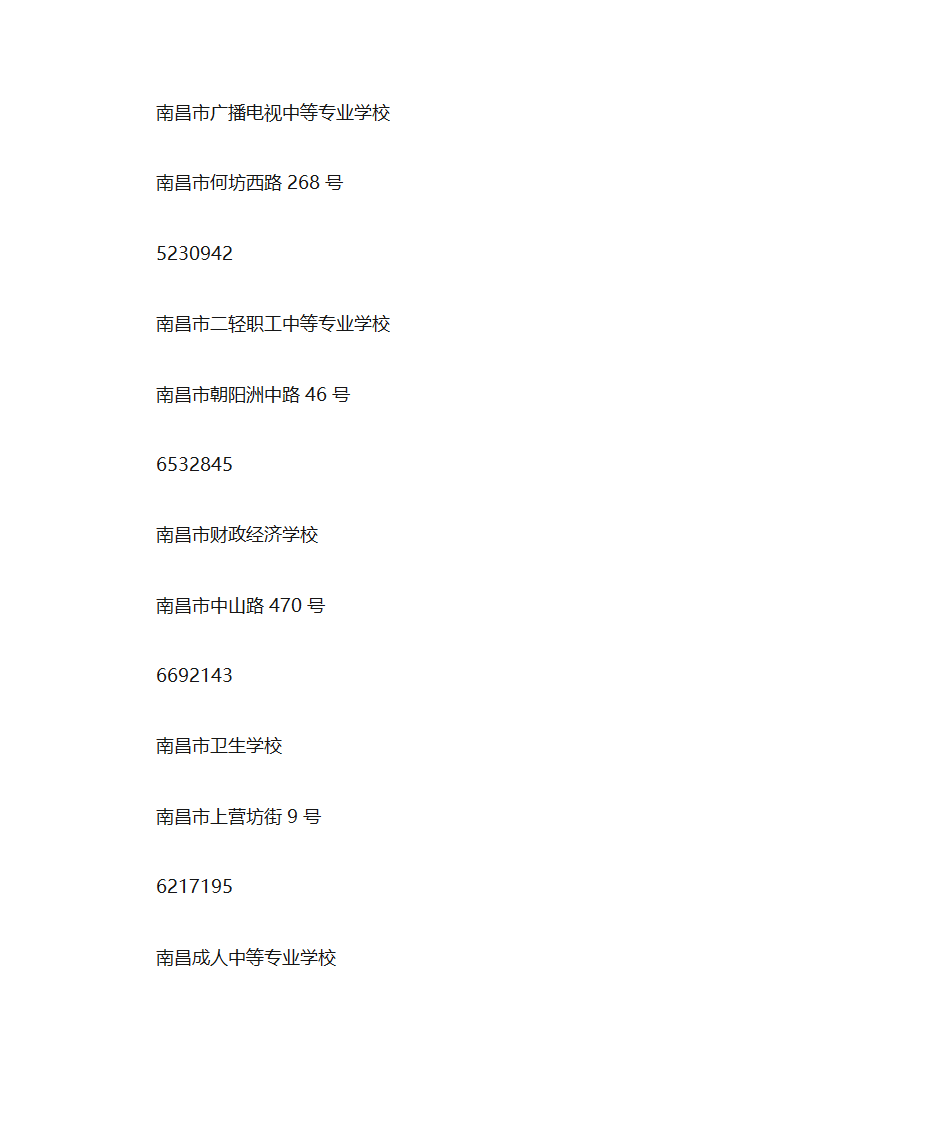 南昌技校中专一览第7页