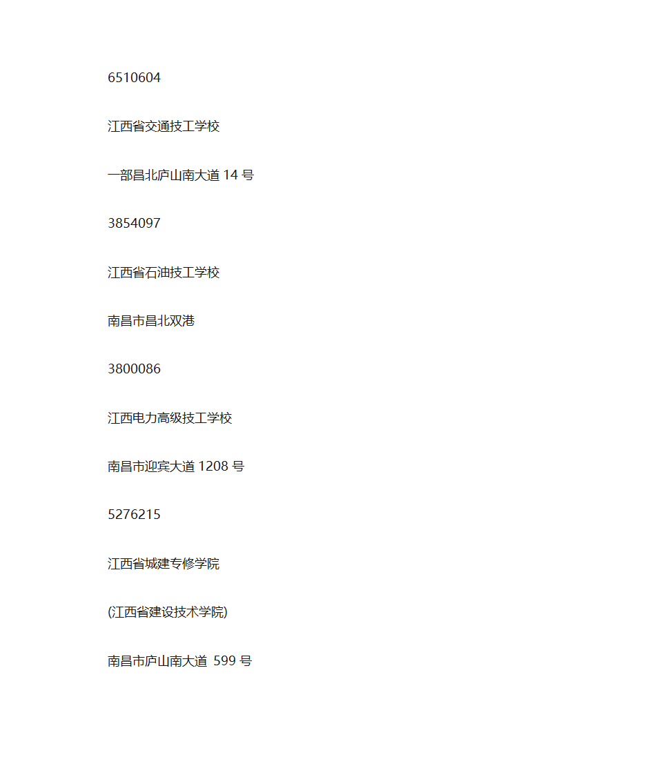 南昌技校中专一览第9页