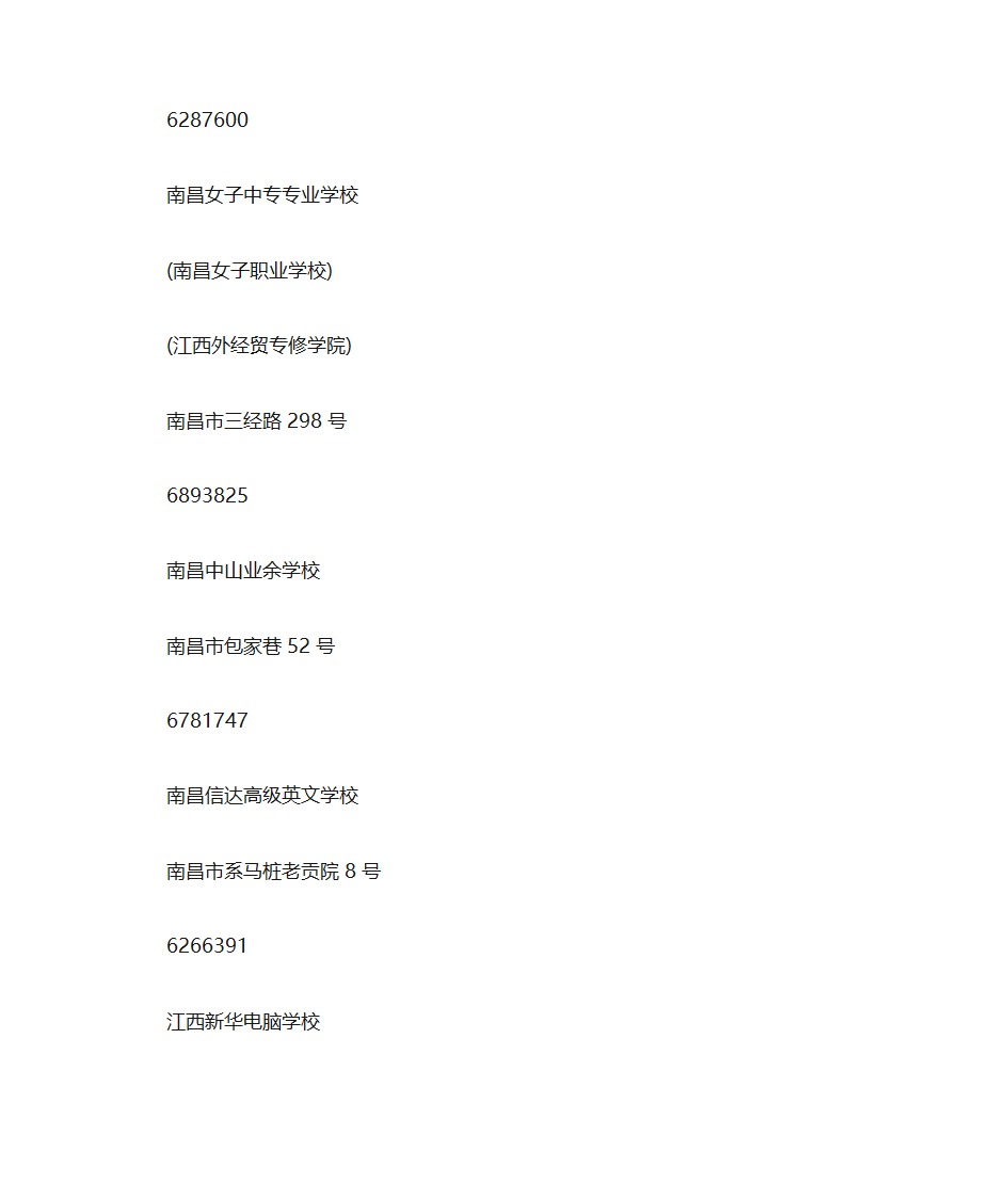 南昌技校中专一览第11页