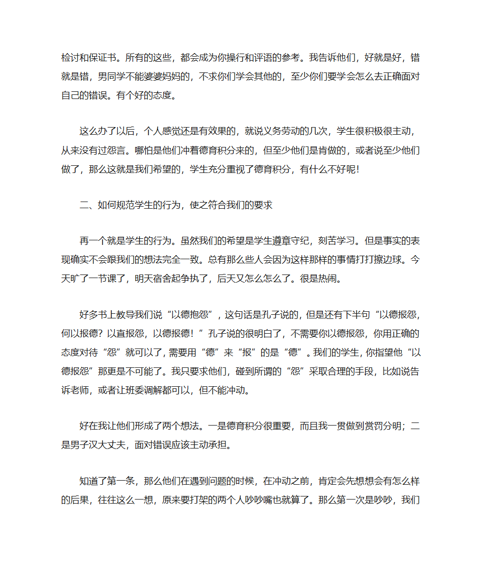 中专职业技校优秀班主任学期工作总结第2页