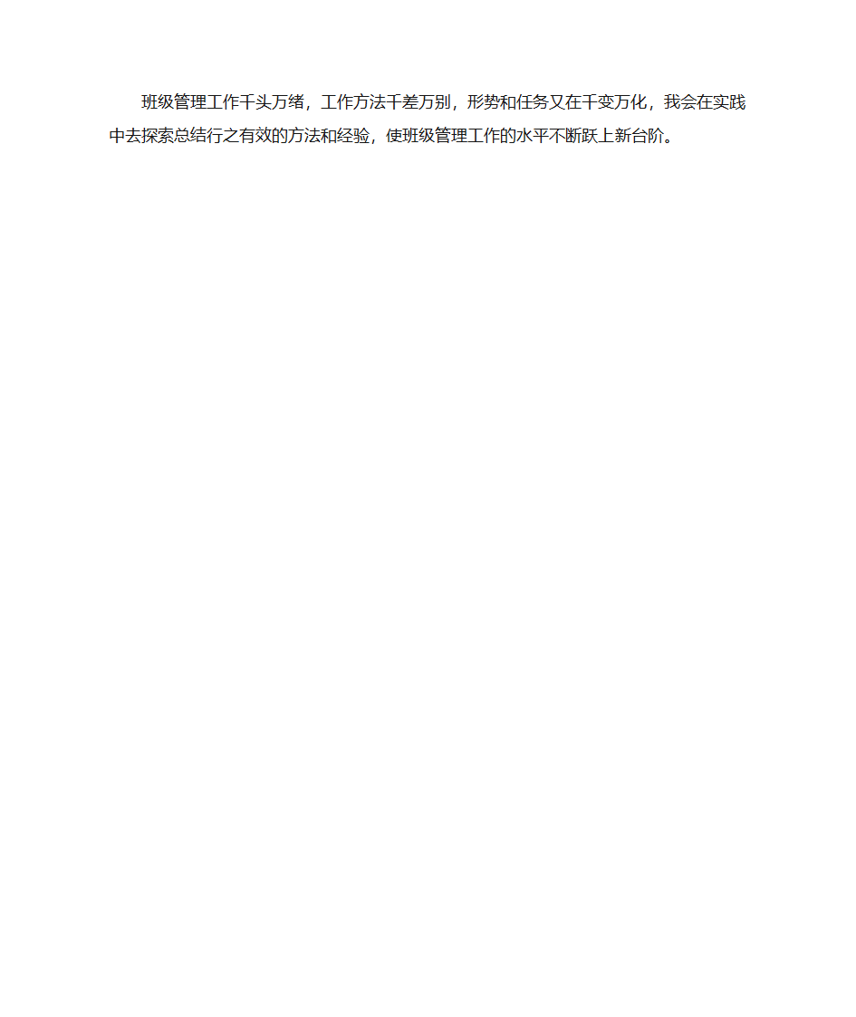 中专职业技校优秀班主任学期工作总结第4页