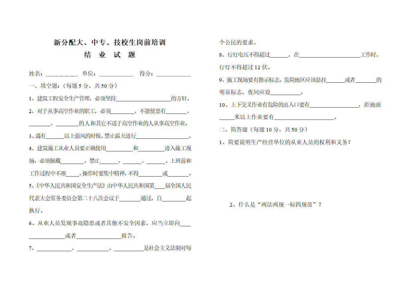 大、中专、技校岗前培训试题第1页