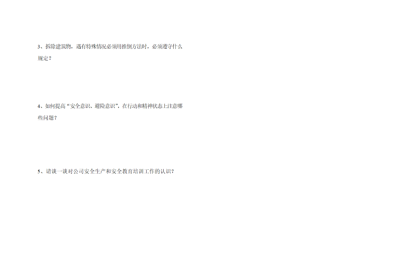 大、中专、技校岗前培训试题第2页