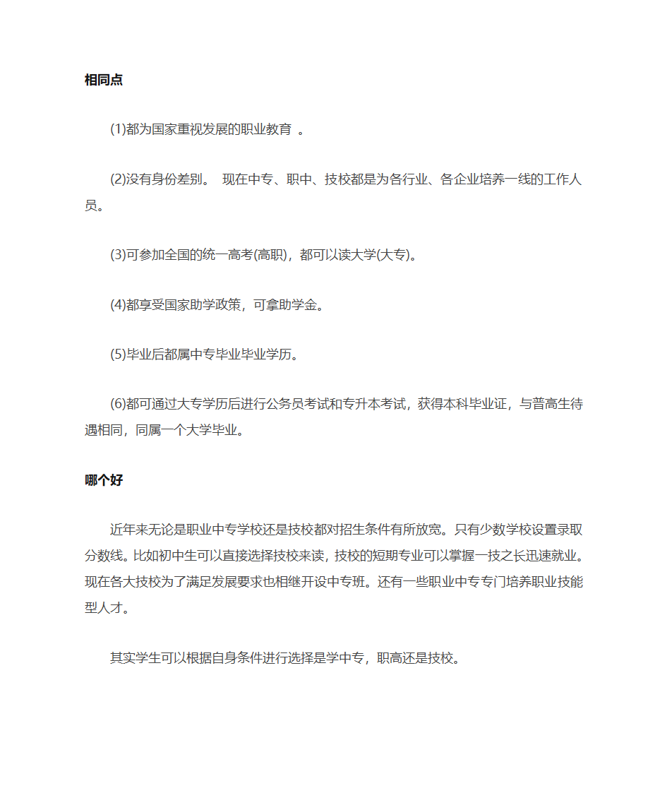 初中毕业上中专好还是上技校好第2页