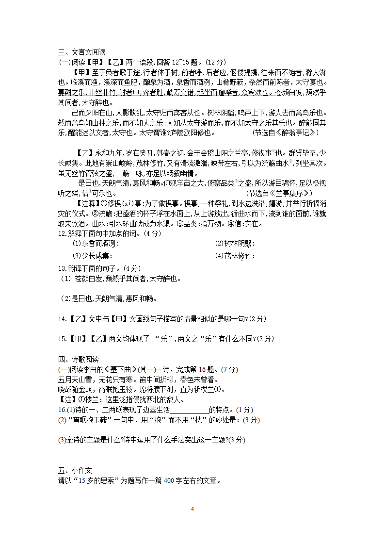 预科班语文试题第4页