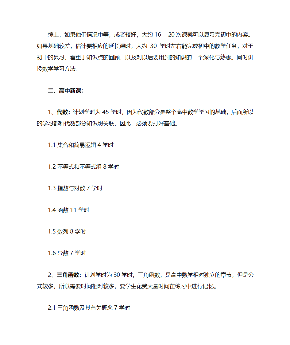 预科班教学计划第2页