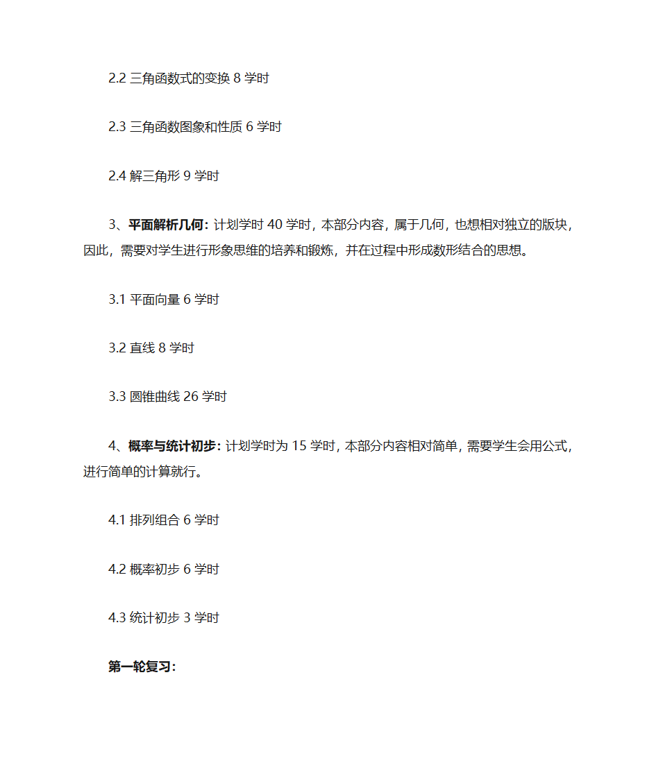 预科班教学计划第3页