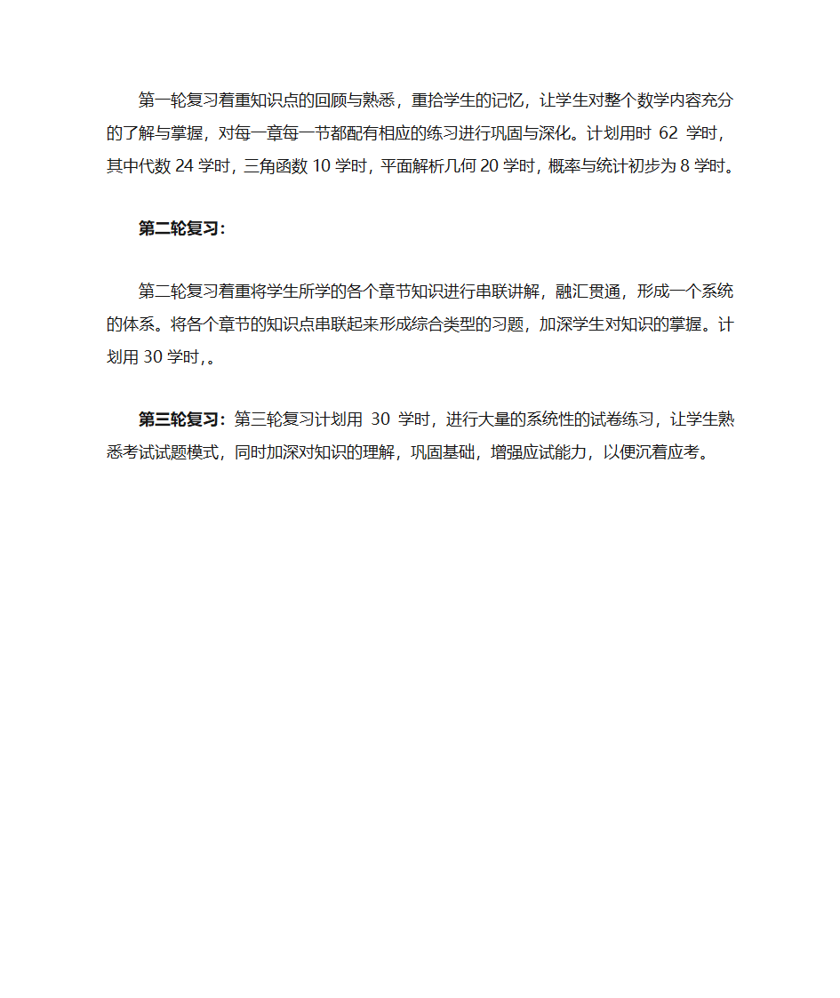 预科班教学计划第4页