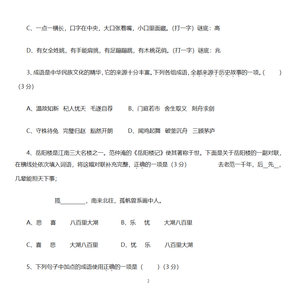 a预科班语文小卷子第2页