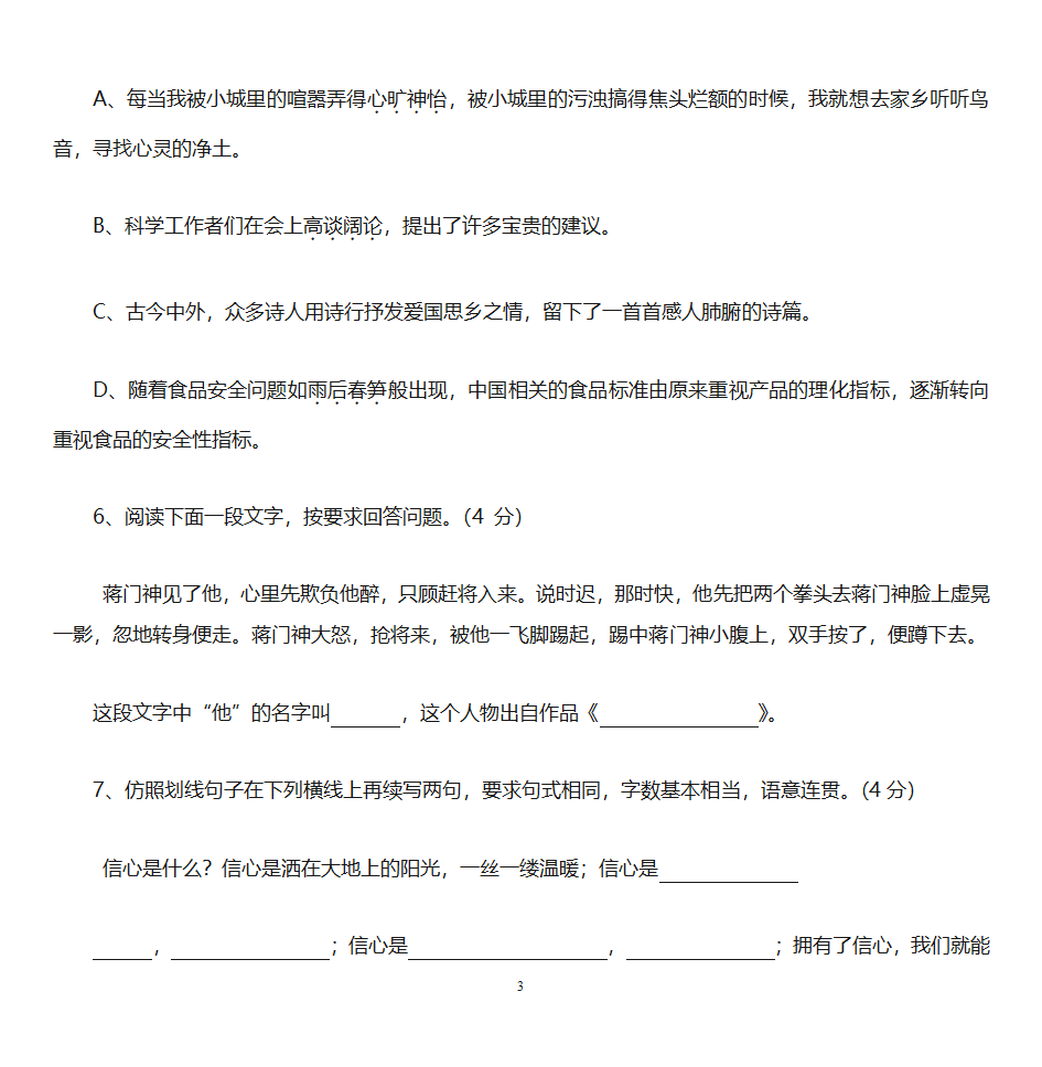 a预科班语文小卷子第3页