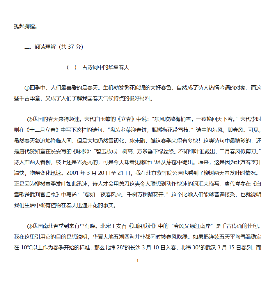 a预科班语文小卷子第4页