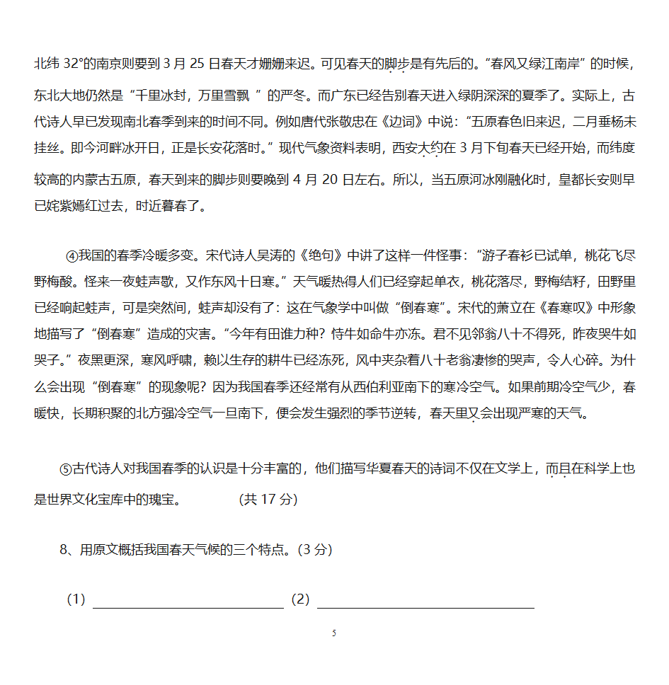 a预科班语文小卷子第5页