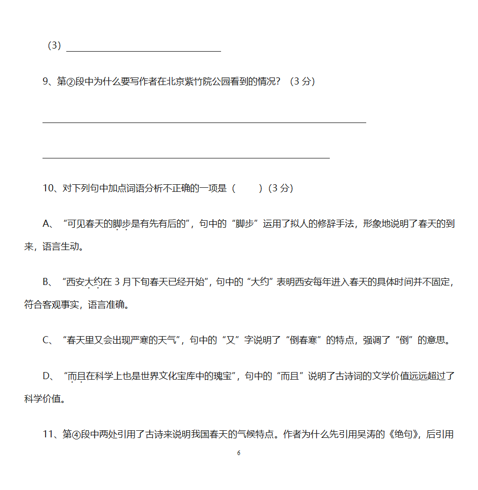 a预科班语文小卷子第6页