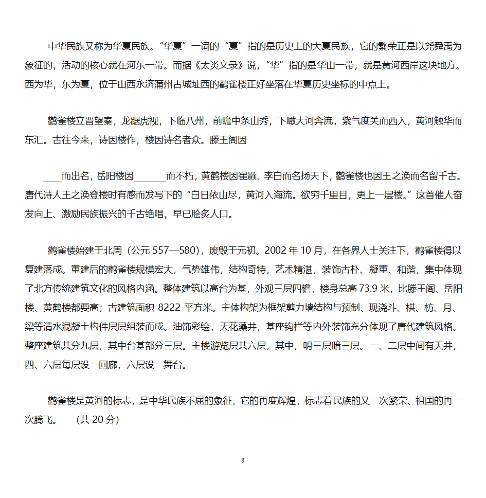 a预科班语文小卷子第8页