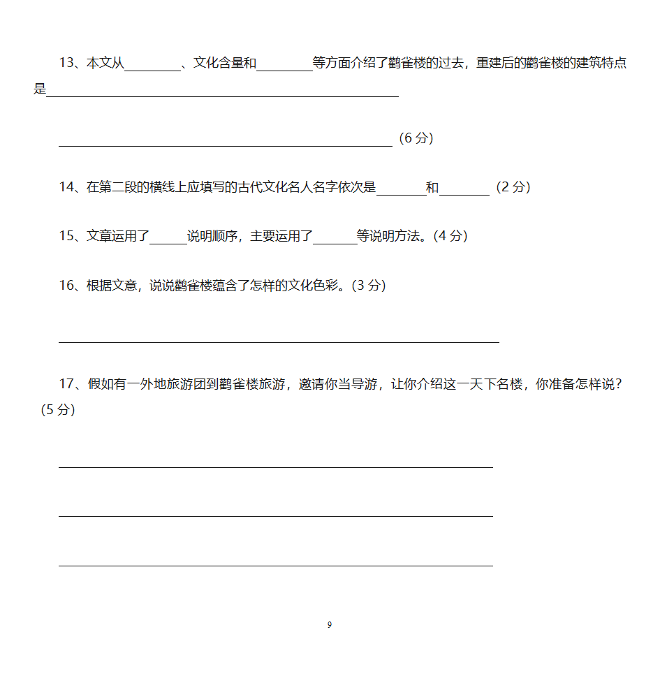 a预科班语文小卷子第9页