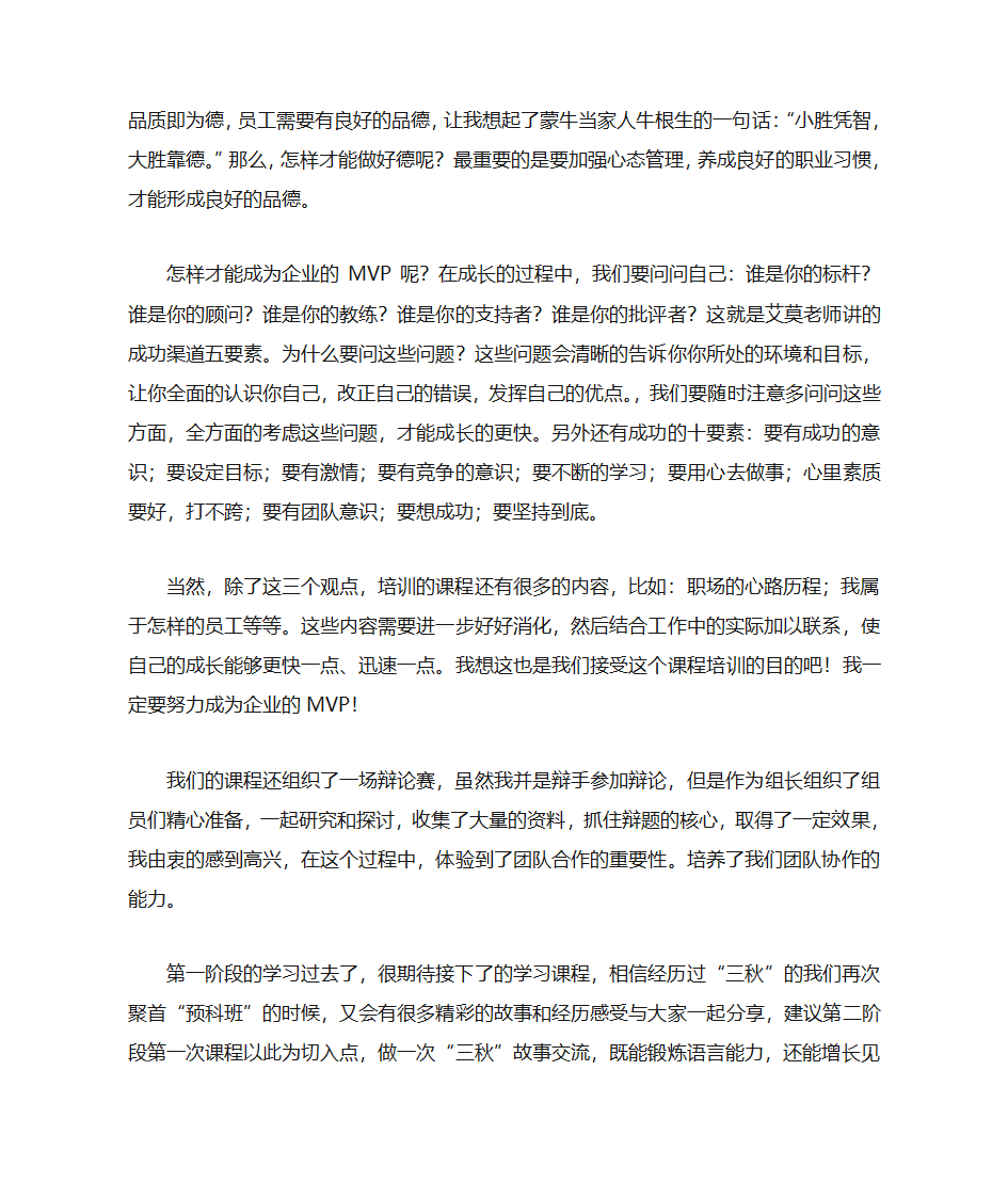 “预科班”学习有感第2页