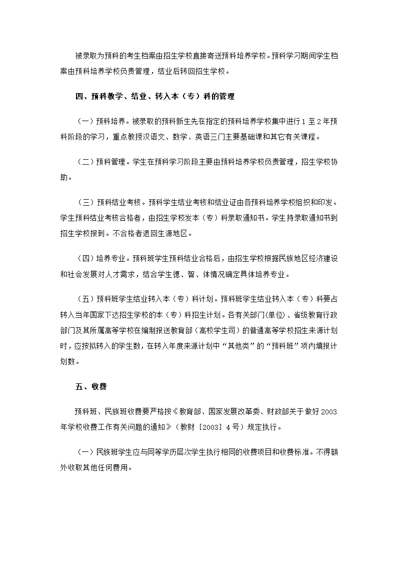 普通高等学校少数民族预科班第3页