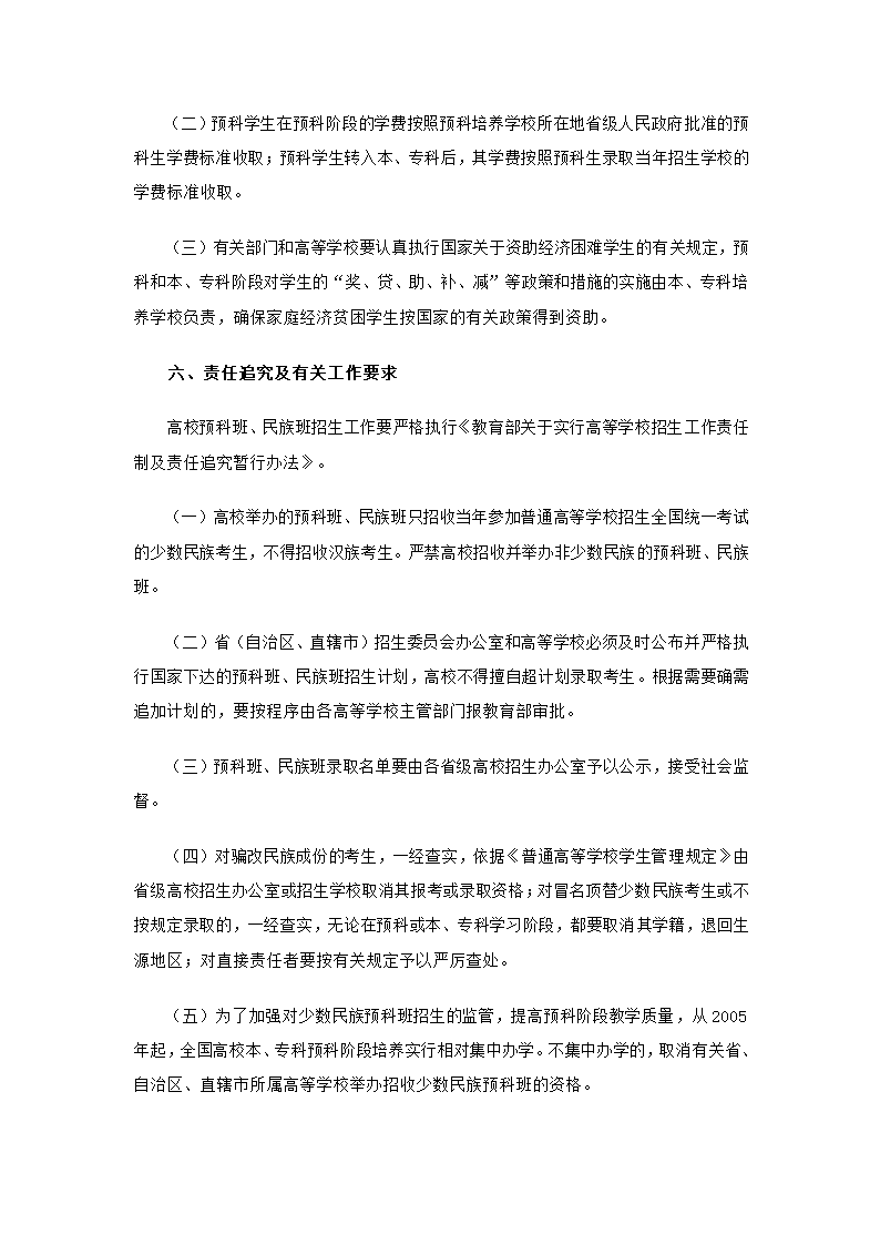 普通高等学校少数民族预科班第4页