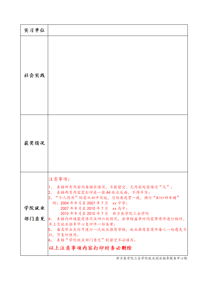 新乡医学院三全学院毕业生就业推荐表第2页