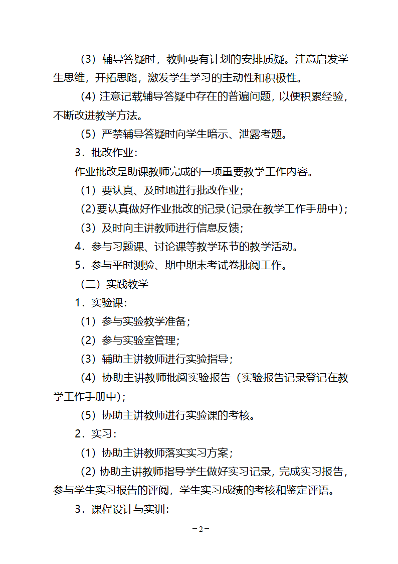 防灾科技学院助课教师管理规定第2页