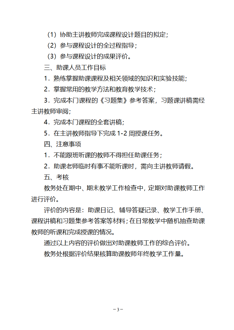 防灾科技学院助课教师管理规定第3页