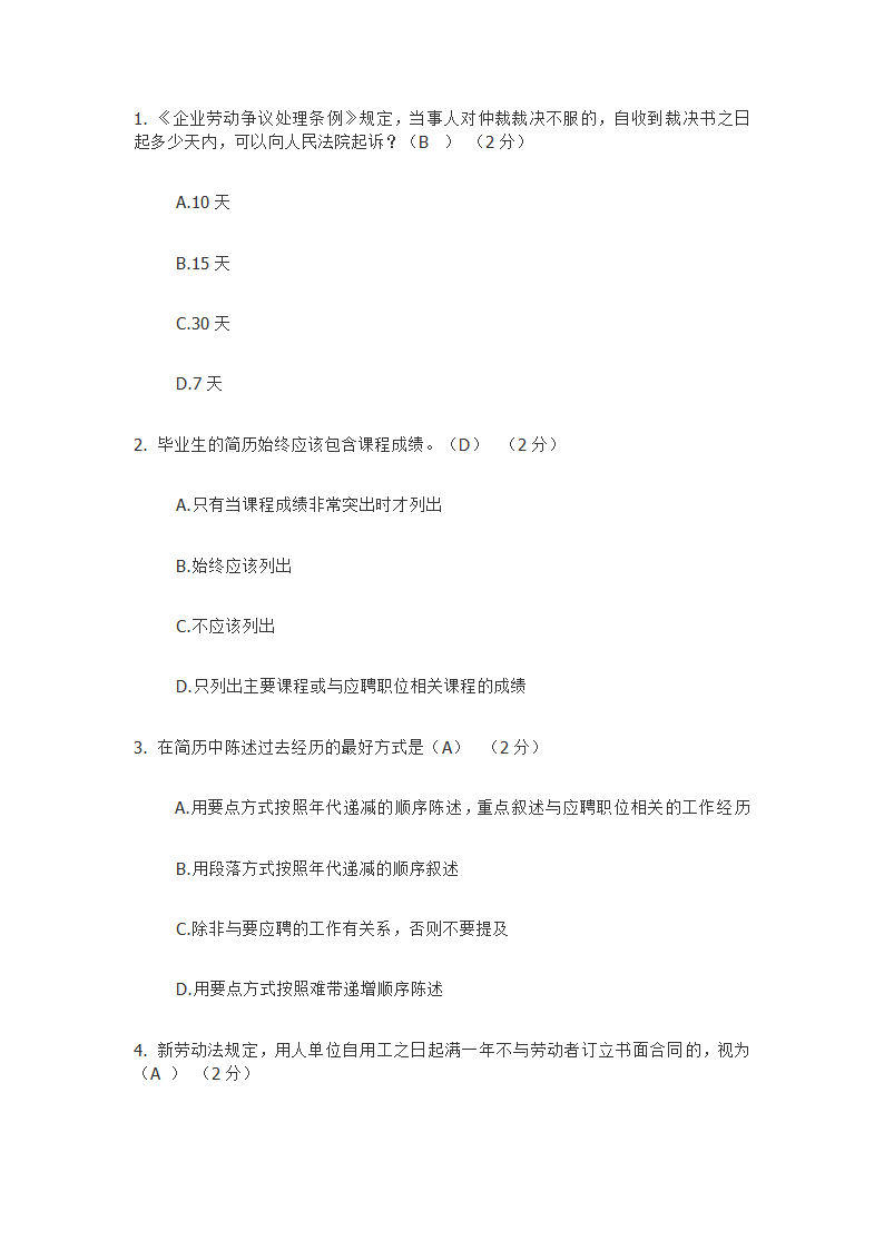 防灾科技学院大学生就业指导题库第3页