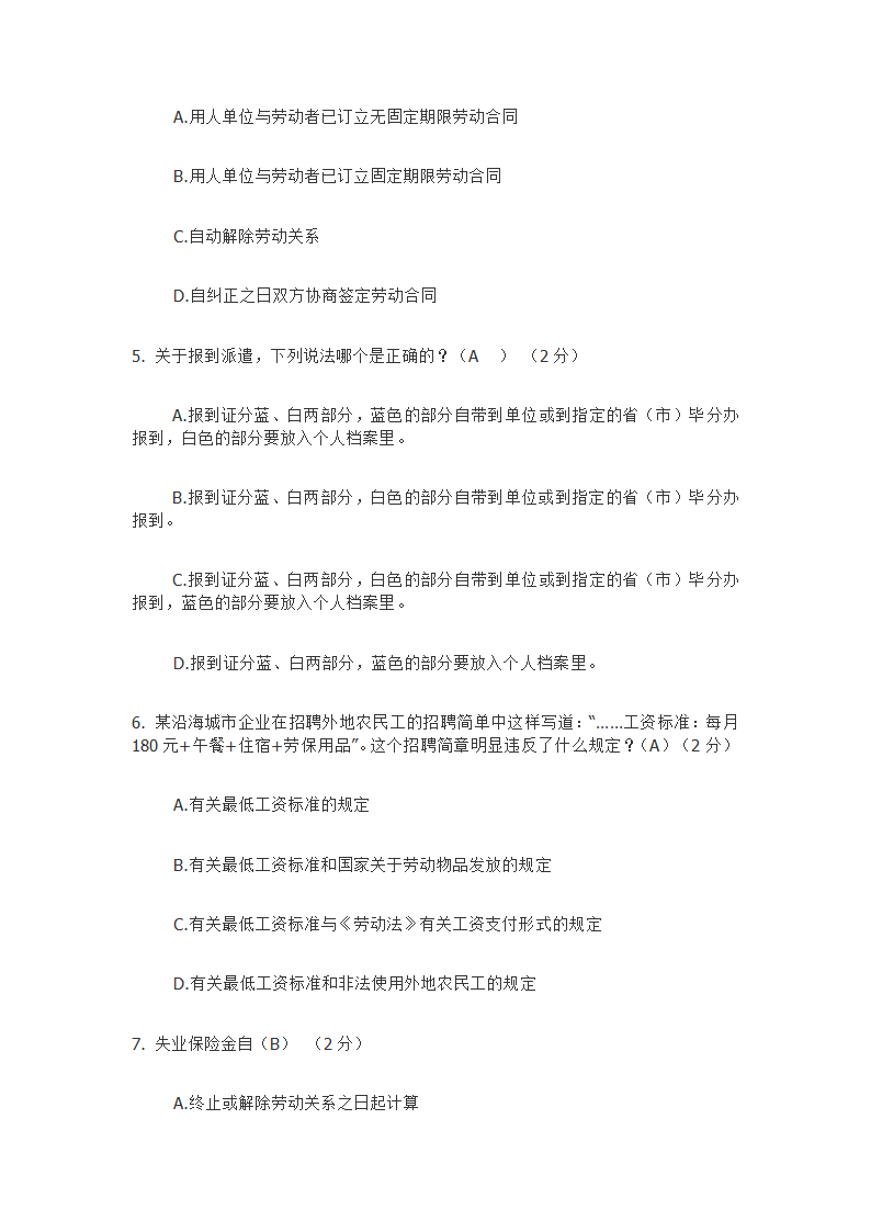 防灾科技学院大学生就业指导题库第4页