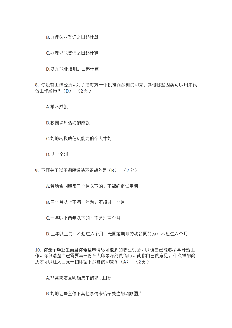 防灾科技学院大学生就业指导题库第5页