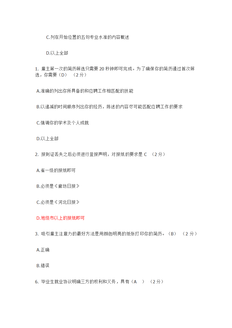 防灾科技学院大学生就业指导题库第6页