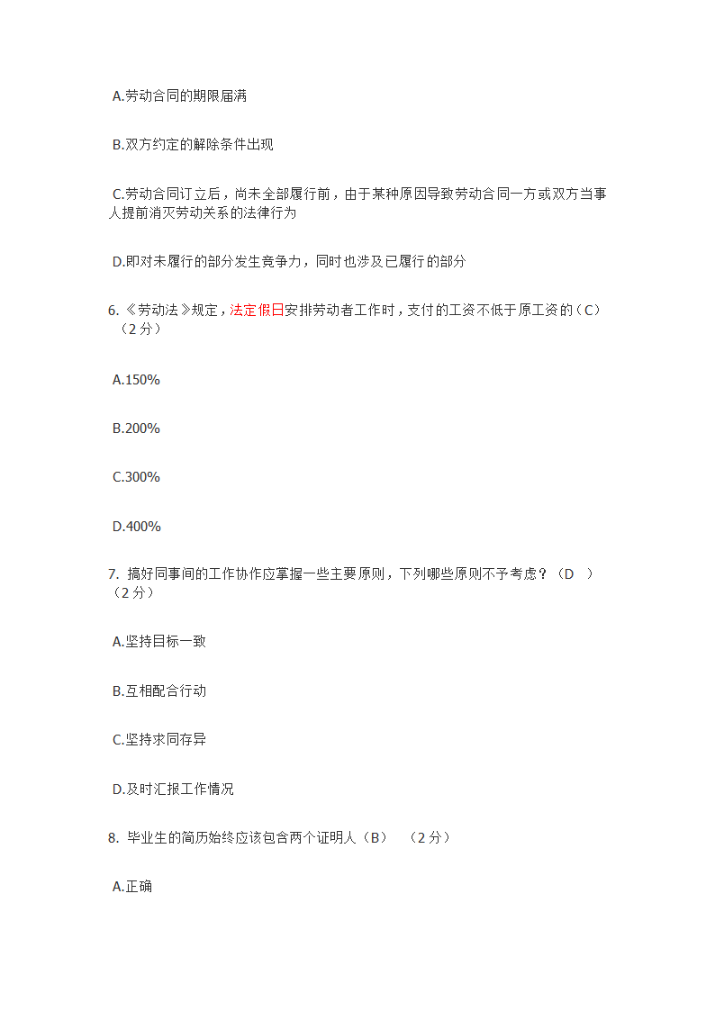 防灾科技学院大学生就业指导题库第8页