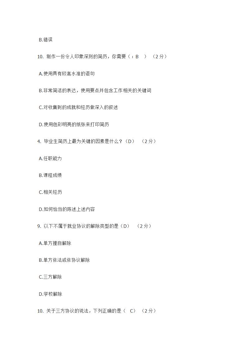 防灾科技学院大学生就业指导题库第9页