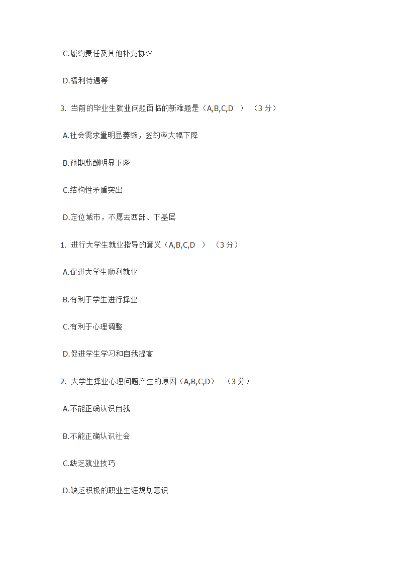 防灾科技学院大学生就业指导题库第13页