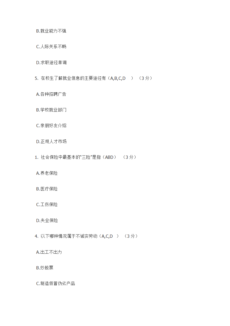 防灾科技学院大学生就业指导题库第18页