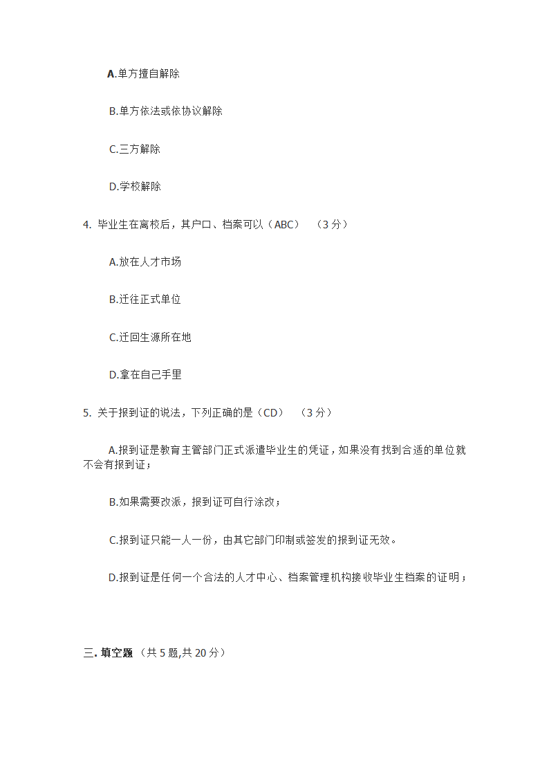 防灾科技学院大学生就业指导题库第20页