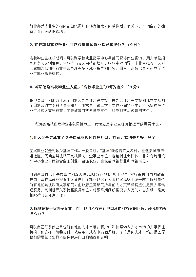 防灾科技学院大学生就业指导题库第29页