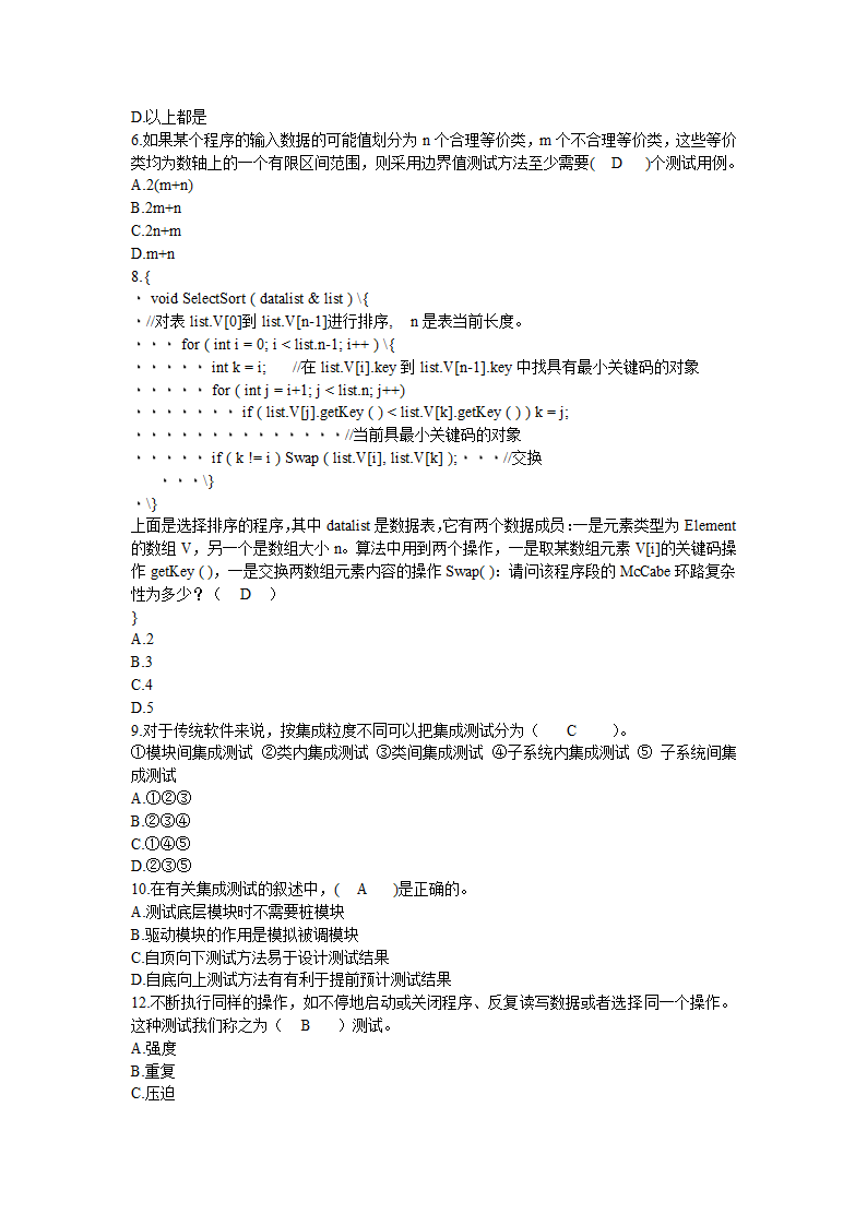 防灾科技学院2014  软件测试客观题第3页