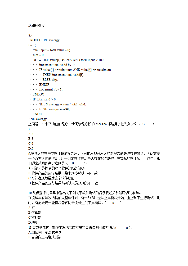 防灾科技学院2014  软件测试客观题第5页