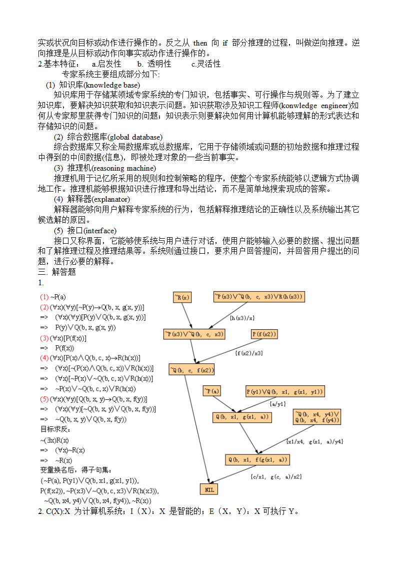 太原理工大学人工智能试题+答案第6页