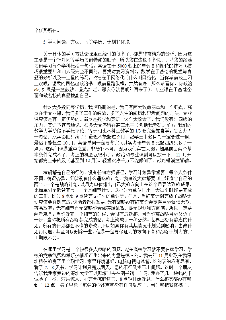 大专生如何考研——献给正准备考研的学弟学妹们第3页