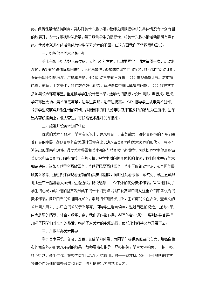 1小学美术特长生培养第3页