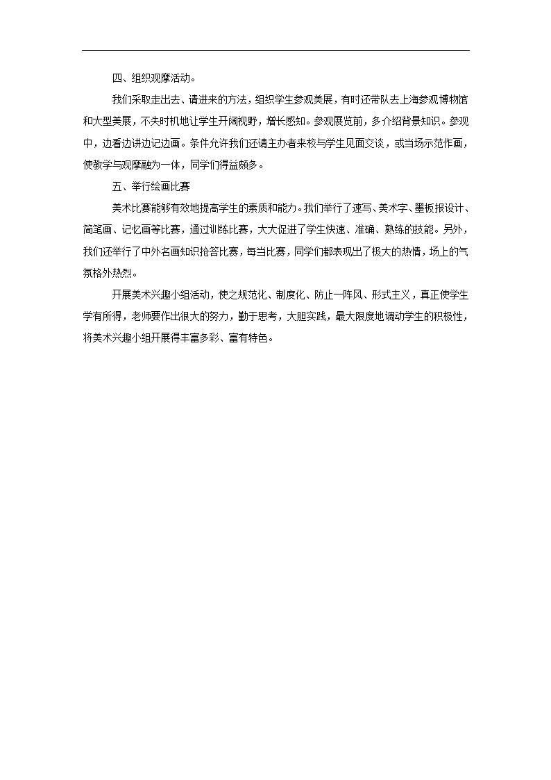 1小学美术特长生培养第4页