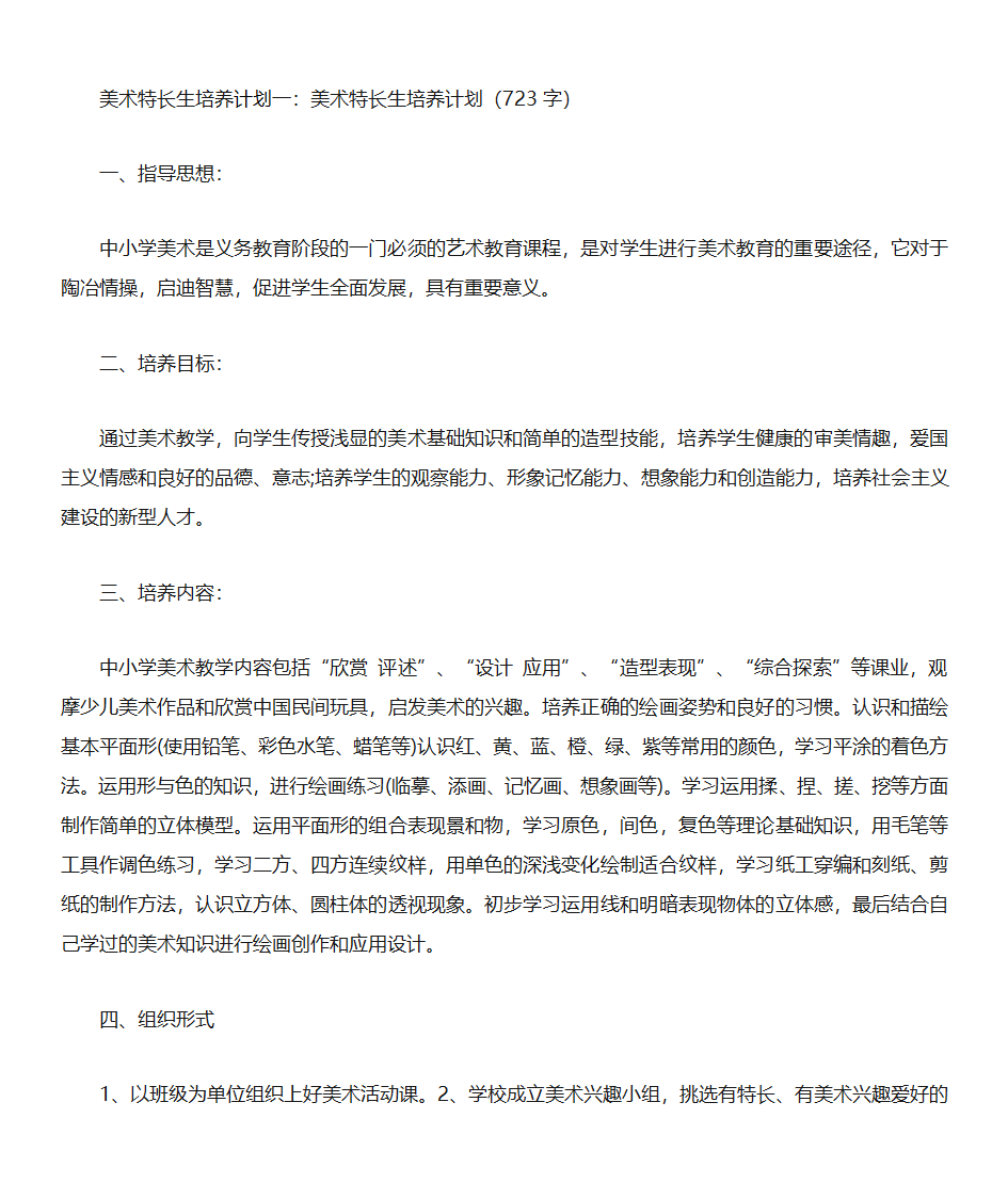 美术特长生培养计划第1页