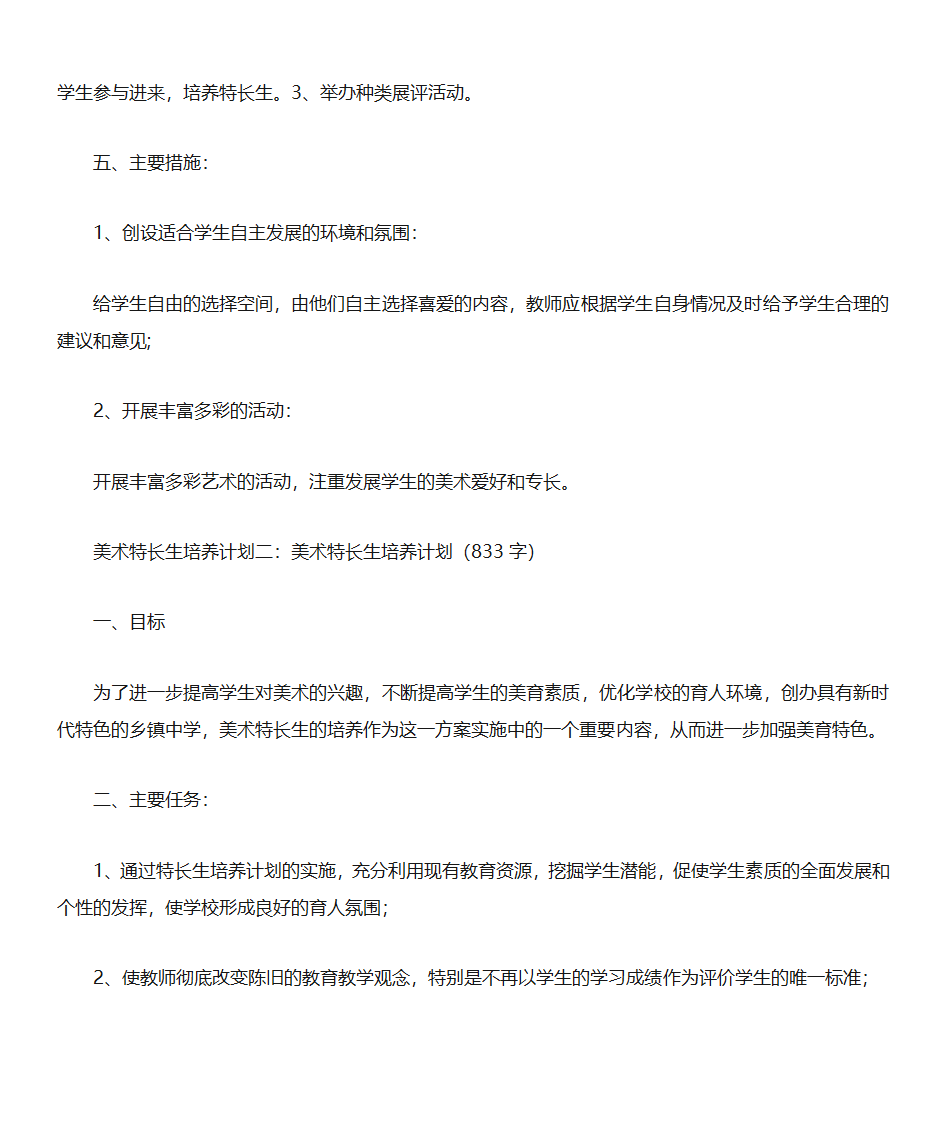 美术特长生培养计划第2页