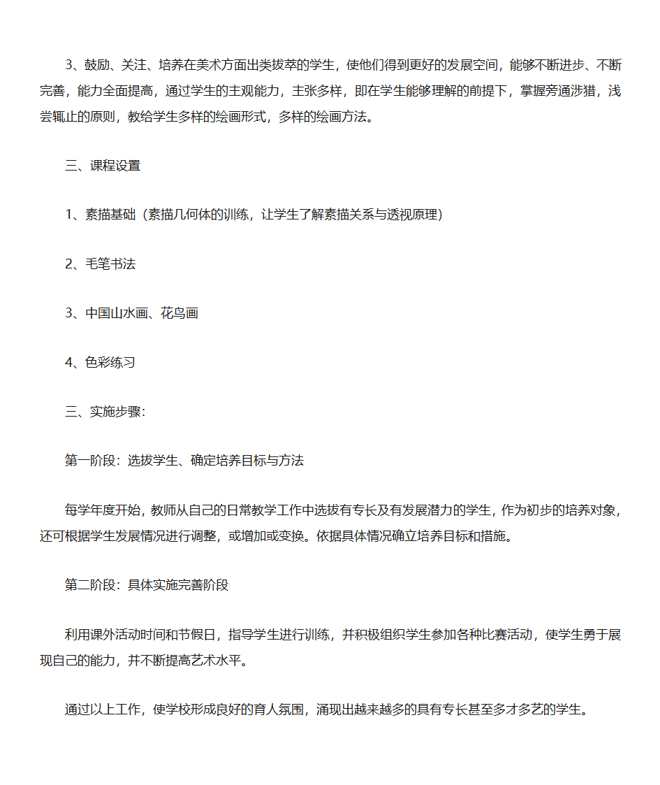 美术特长生培养计划第3页